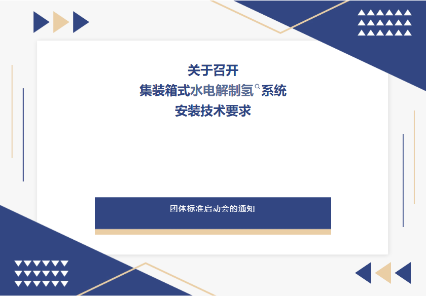 <b>�P(gu��n)�����_�����b��ʽˮ늽��ƚ�ϵ�y(t��ng)���b���g(sh��)Ҫ�󡷈F(tu��n)�w��(bi��o)��(zh��n)����(d��ng)��(hu��)��֪ͨ</b>