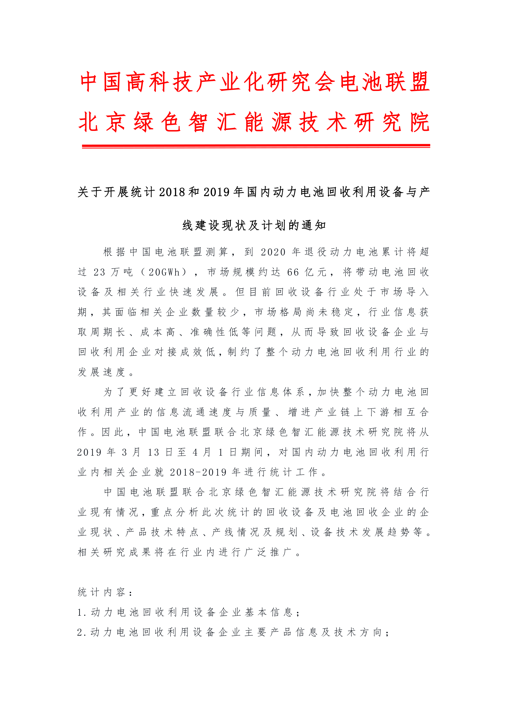 <b> �P(gu��n)���_չ�y(t��ng)Ӌ(j��)2018��2019�����(n��i)��(d��ng)��늳ػ��������O(sh��)���c�a(ch��n)�����O(sh��)�F(xi��n)�Ӌ(j��)����֪ͨ</b>