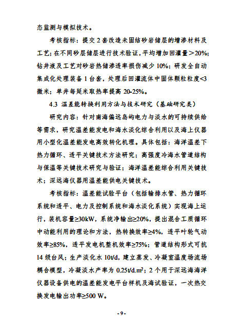 “可再生能源與氫能技術(shù)”重點專項2019 年度項目申報指南建議開始征求意見 “可再生能源與氫能技術(shù)”重點專項2019 年度項目申報指南建議開始征求意見