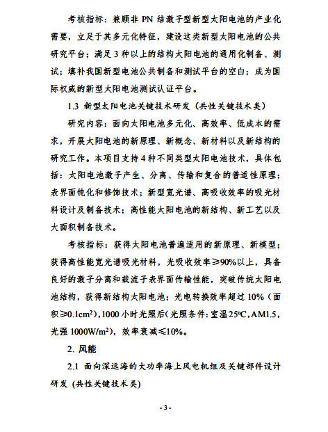 “可再生能源與氫能技術(shù)”重點專項2019 年度項目申報指南建議開始征求意見 “可再生能源與氫能技術(shù)”重點專項2019 年度項目申報指南建議開始征求意見