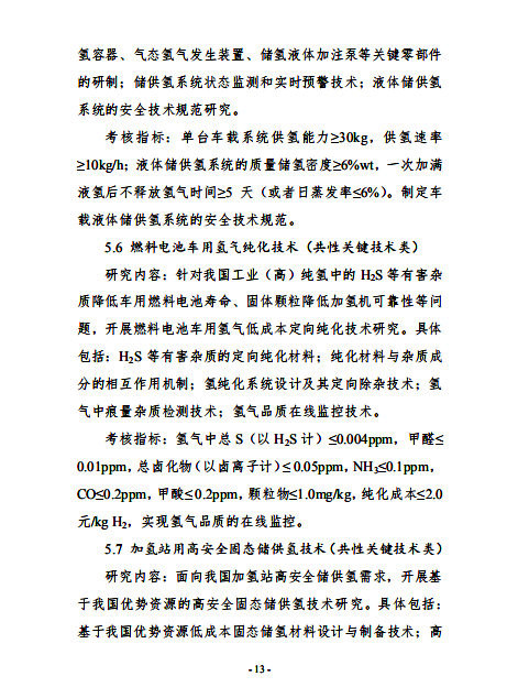 “可再生能源與氫能技術(shù)”重點專項2019 年度項目申報指南建議開始征求意見 “可再生能源與氫能技術(shù)”重點專項2019 年度項目申報指南建議開始征求意見