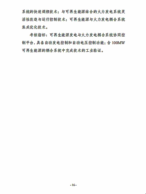 “可再生能源與氫能技術(shù)”重點專項2019 年度項目申報指南建議開始征求意見 “可再生能源與氫能技術(shù)”重點專項2019 年度項目申報指南建議開始征求意見