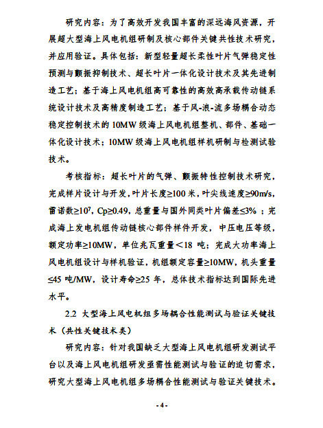 “可再生能源與氫能技術(shù)”重點專項2019 年度項目申報指南建議開始征求意見 “可再生能源與氫能技術(shù)”重點專項2019 年度項目申報指南建議開始征求意見