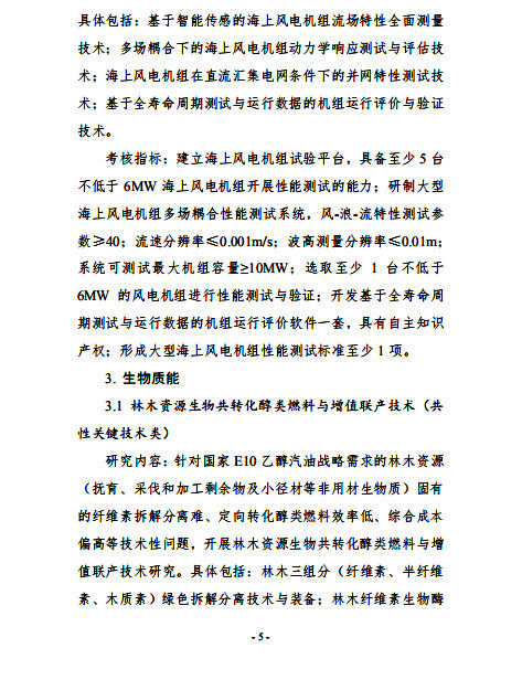 “可再生能源與氫能技術(shù)”重點專項2019 年度項目申報指南建議開始征求意見 “可再生能源與氫能技術(shù)”重點專項2019 年度項目申報指南建議開始征求意見