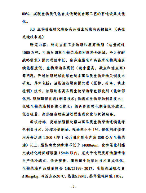 “可再生能源與氫能技術(shù)”重點專項2019 年度項目申報指南建議開始征求意見 “可再生能源與氫能技術(shù)”重點專項2019 年度項目申報指南建議開始征求意見