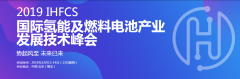 2019IHFCSح�����A�䣺�Ӛ�վ��܇�d��ϵ�y(t��ng)����ץ �R�^���Mȫ���_��