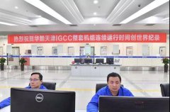 <b>�ƚ������_(d��)7200��(bi��o)��/С�r(sh��)�����IGCC�_չ�ƚ估���ܾC���������P(gu��n)����</b>
