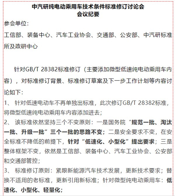 低速車將升級為乘用車《純電動乘用車技術(shù)條件》修訂版將于9月發(fā)布
