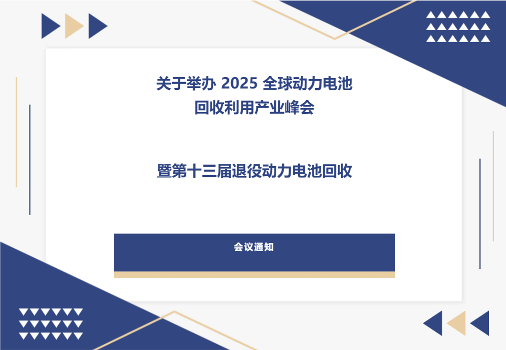 <b>�P(gu��n)���e�k 2025 ȫ���(d��ng)��늳ػ������îa(ch��n)�I(y��)���(hu��)�ߵ�ʮ�������ۄ�(d��ng)��늳ػ��Օ�(hu��)�h֪ͨ</b>